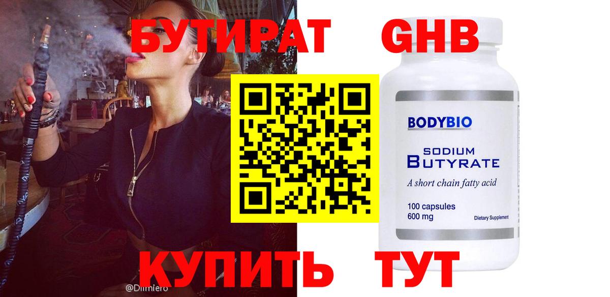 БУТИРАТ буратино Малоярославец