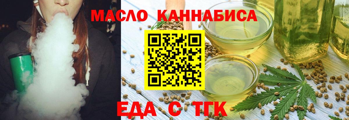 Еда ТГК конопля  Вход с VPN  Малоярославец 