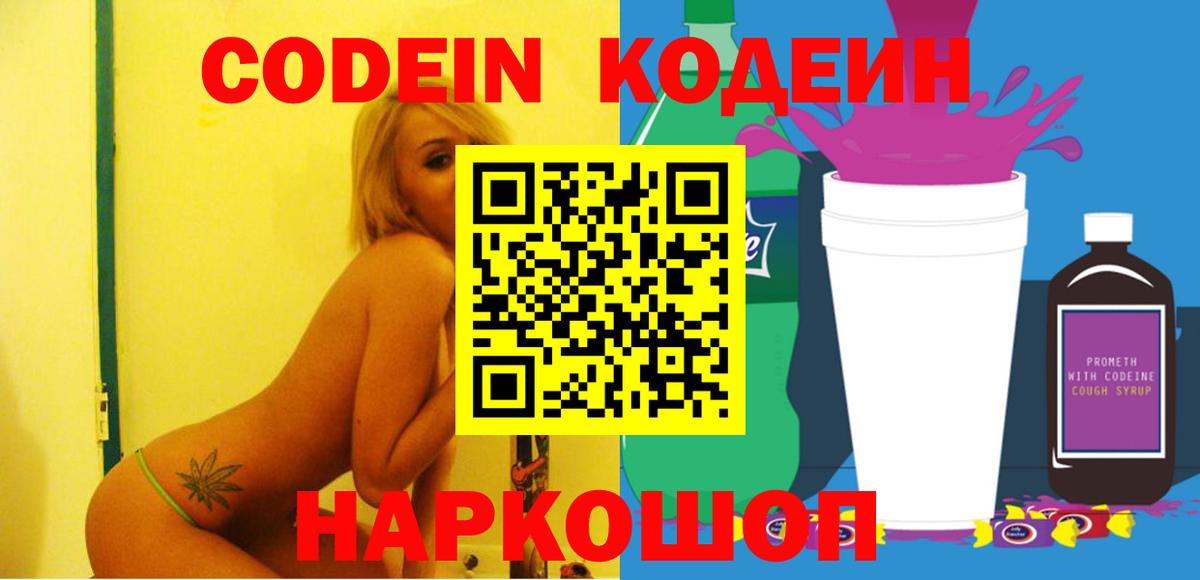 Кодеиновый сироп Lean Purple Drank  Кодеиновый сироп Lean Purple Drank  наркотики  Малоярославец  Вход с VPN 