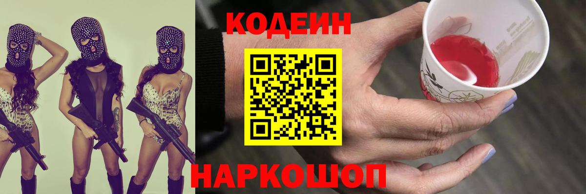 Codein Purple Drank Малоярославец