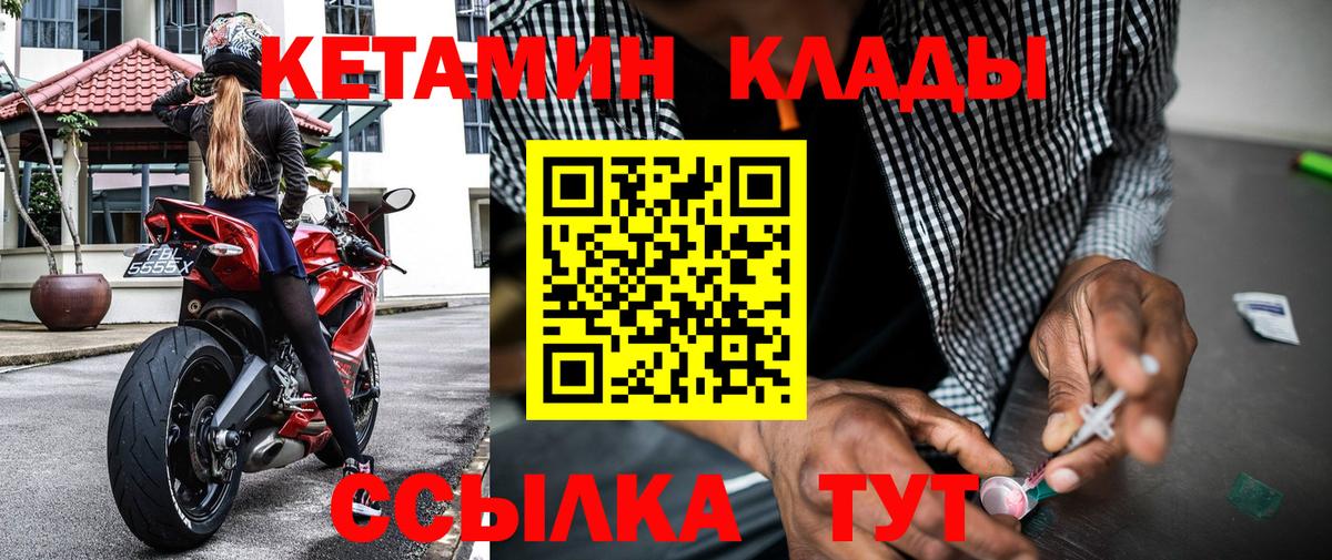 КЕТАМИН ketamine  гидра ссылки  Малоярославец  КЕТАМИН VHQ  Вход с VPN 