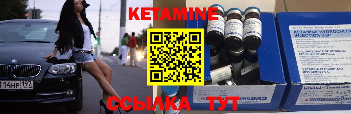КЕТАМИН ketamine Малоярославец