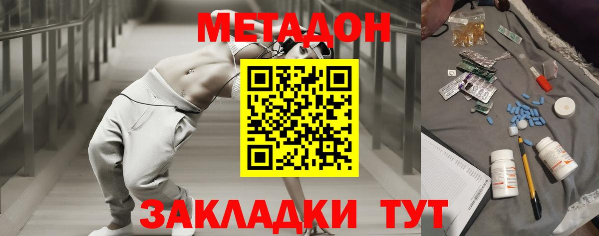 МЕТАДОН кристалл  Метадон VHQ  Вход с VPN  Малоярославец 